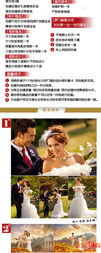 罗门婚纱长沙团购 京东平台下的婚纱摄影新体验