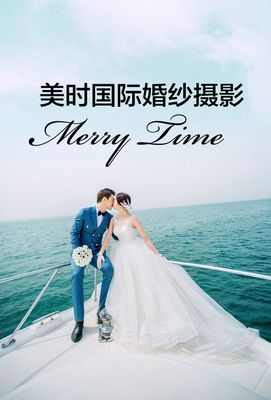 深圳婚纱摄影 旅游婚纱照引领新风尚，记录山海之间的浪漫誓言