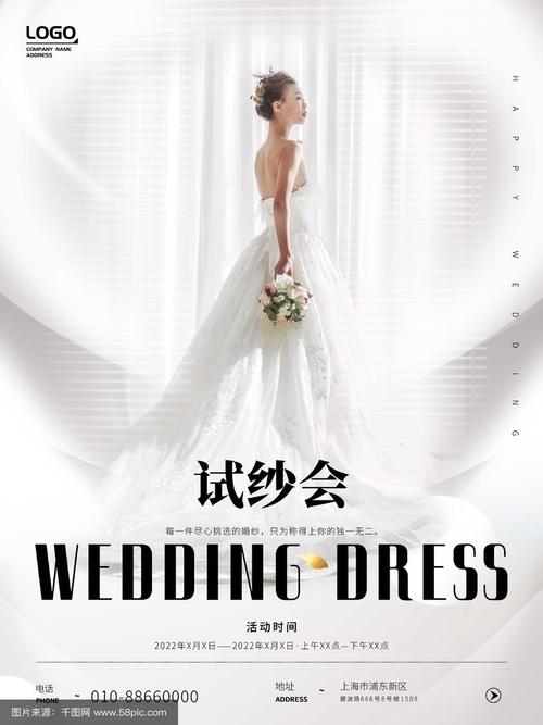 简约唯美新娘婚纱摄影试纱会宣传海报